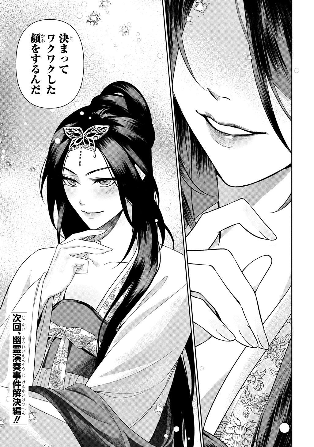 後宮歌劇団～星降る宮廷の歌姫～ THE COMIC 第1話 - 41