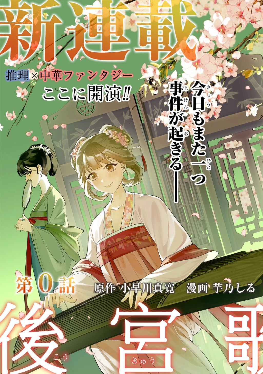 後宮歌劇団～星降る宮廷の歌姫～ THE COMIC 第0話 - 3