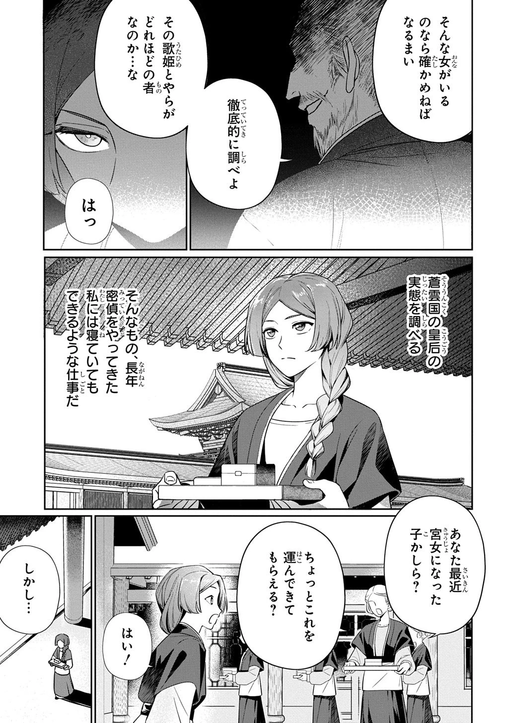 後宮歌劇団～星降る宮廷の歌姫～ THE COMIC 第0話 - 5