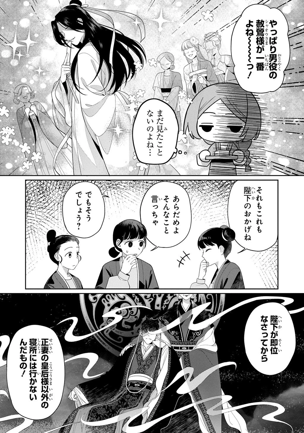 後宮歌劇団～星降る宮廷の歌姫～ THE COMIC 第0話 - 8