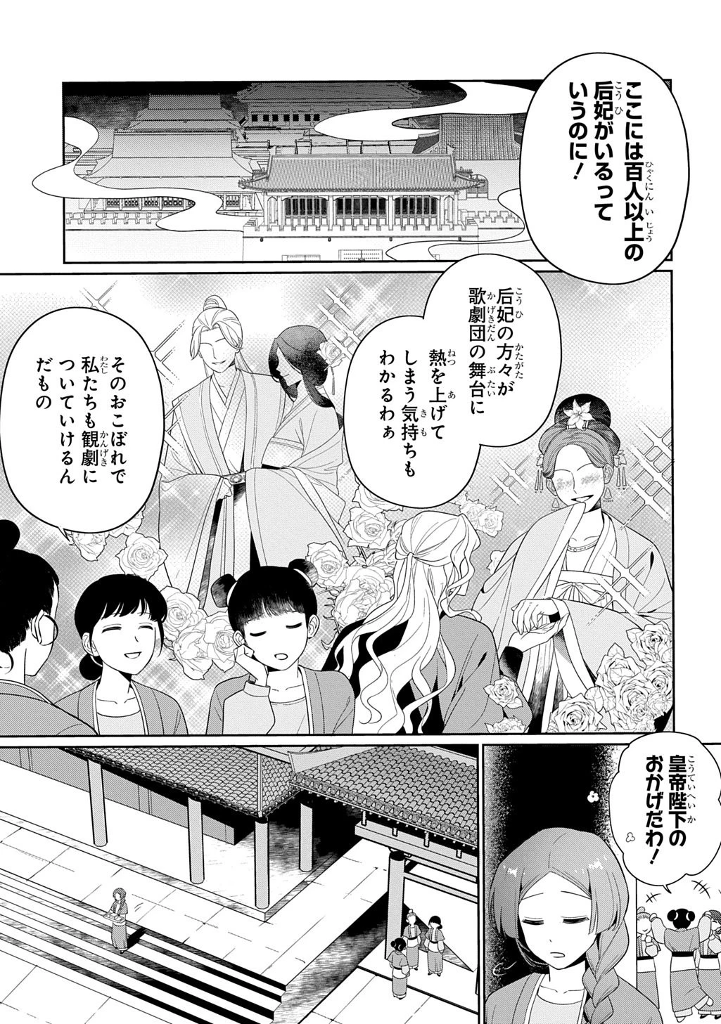 後宮歌劇団～星降る宮廷の歌姫～ THE COMIC 第0話 - 9