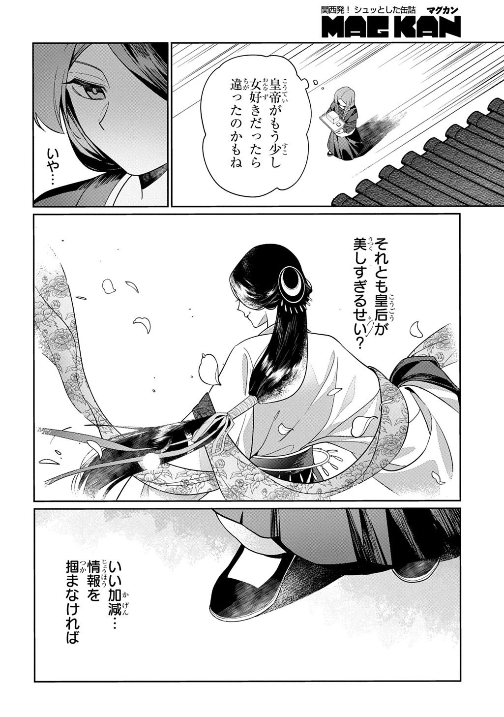 後宮歌劇団～星降る宮廷の歌姫～ THE COMIC 第0話 - 10