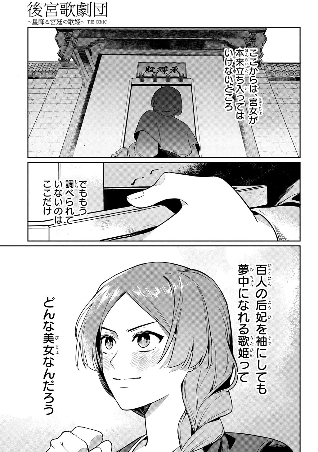 後宮歌劇団～星降る宮廷の歌姫～ THE COMIC 第0話 - 11