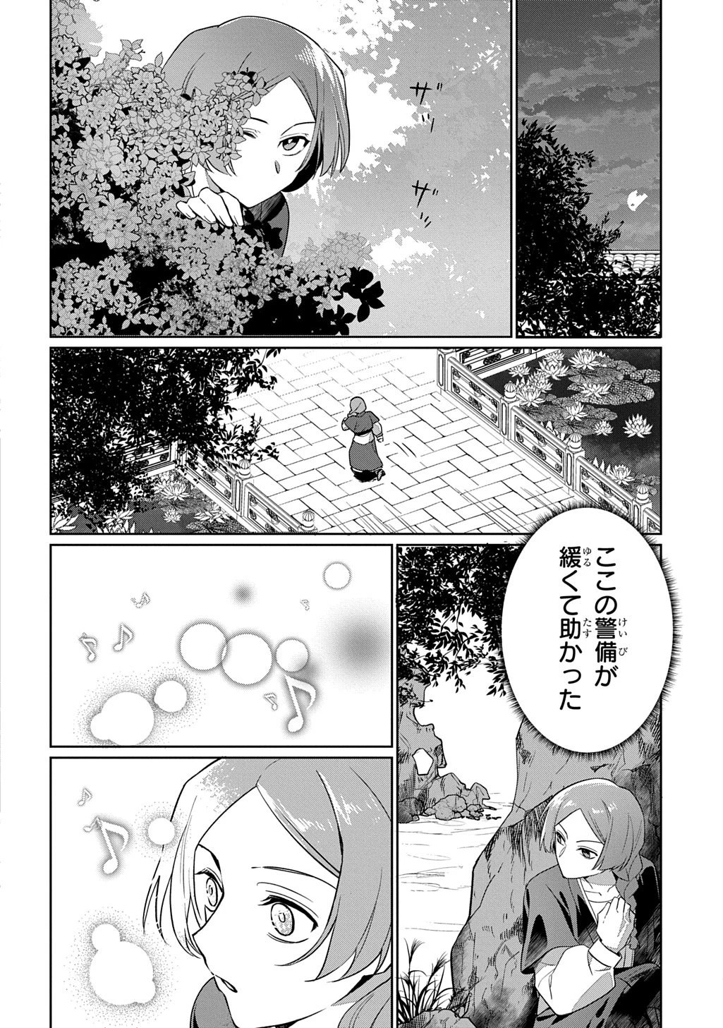 後宮歌劇団～星降る宮廷の歌姫～ THE COMIC 第0話 - 12