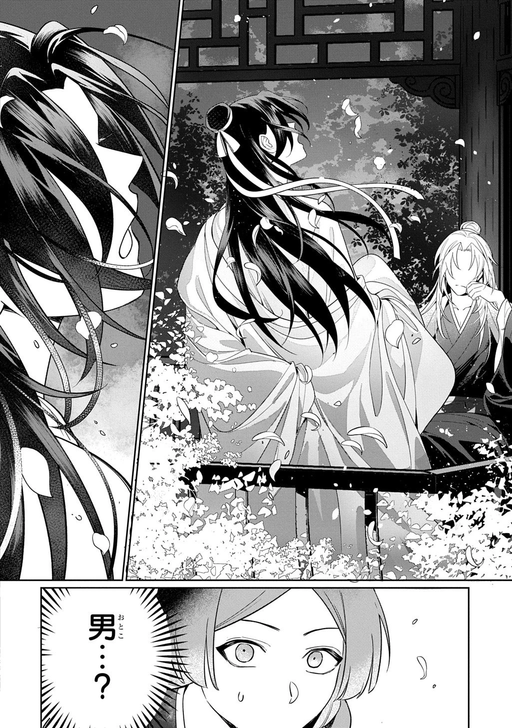 後宮歌劇団～星降る宮廷の歌姫～ THE COMIC 第0話 - 14