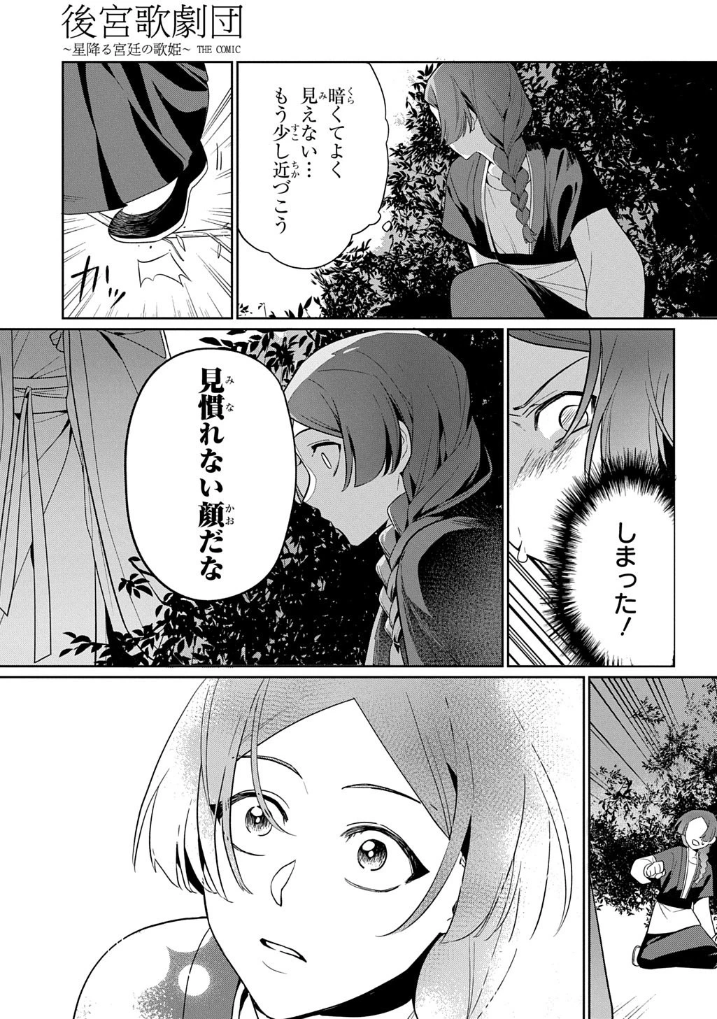 後宮歌劇団～星降る宮廷の歌姫～ THE COMIC 第0話 - 15