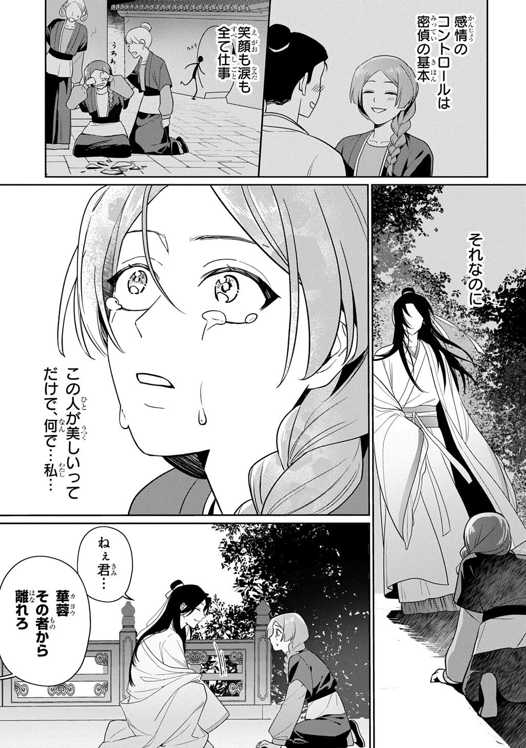 後宮歌劇団～星降る宮廷の歌姫～ THE COMIC 第0話 - 17