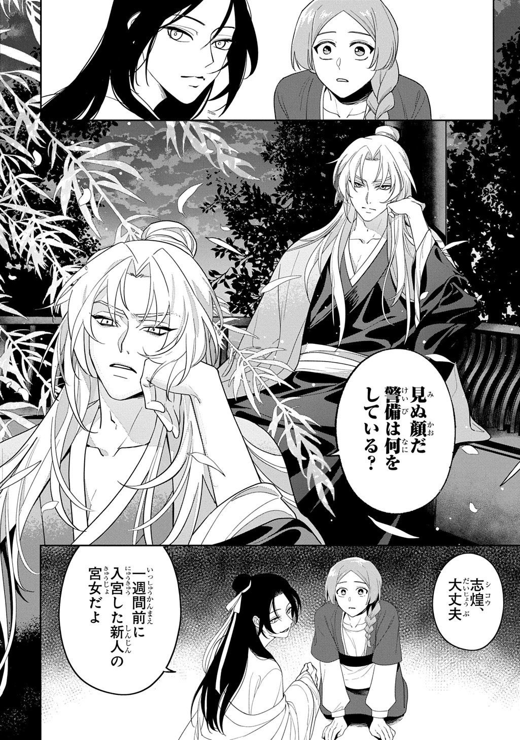 後宮歌劇団～星降る宮廷の歌姫～ THE COMIC 第0話 - 18