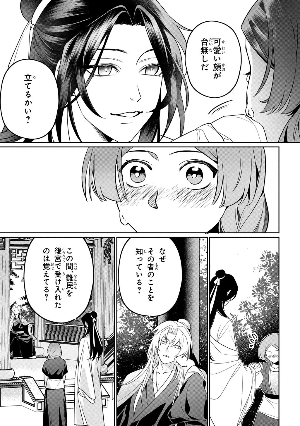 後宮歌劇団～星降る宮廷の歌姫～ THE COMIC 第0話 - 19