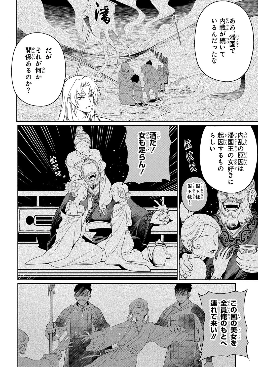 後宮歌劇団～星降る宮廷の歌姫～ THE COMIC 第0話 - 20
