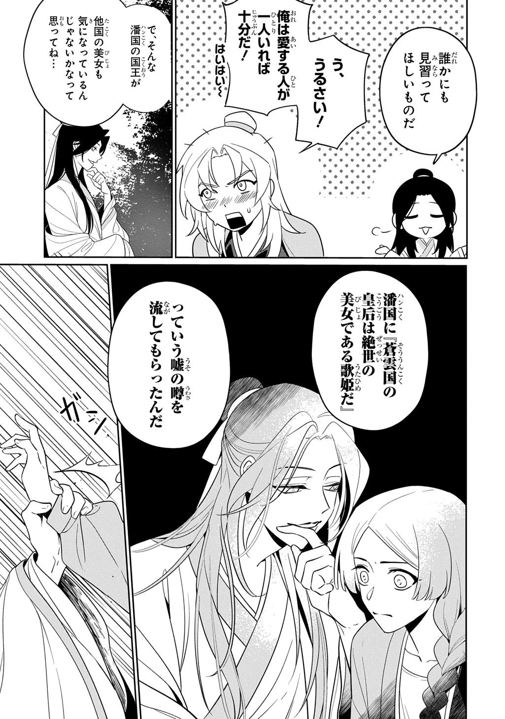 後宮歌劇団～星降る宮廷の歌姫～ THE COMIC 第0話 - 21