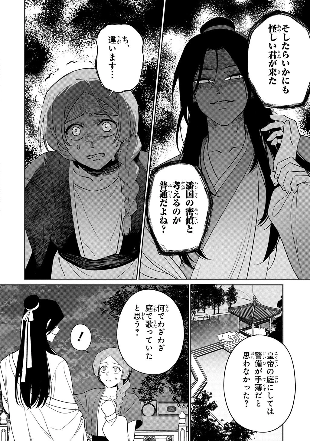 後宮歌劇団～星降る宮廷の歌姫～ THE COMIC 第0話 - 22