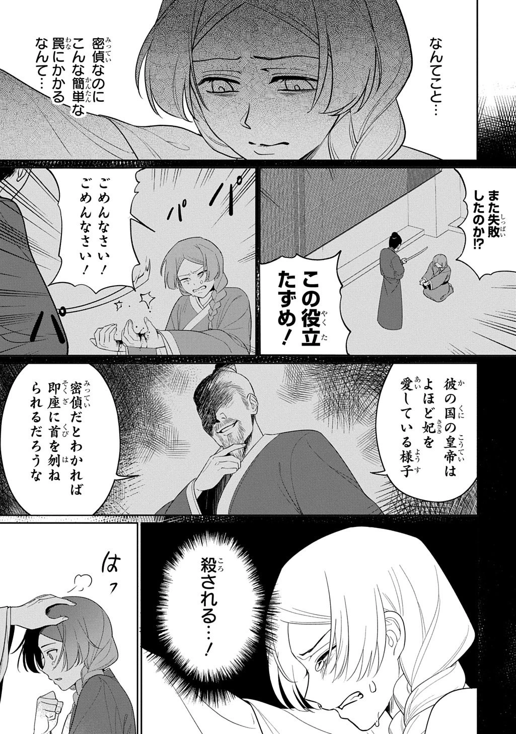後宮歌劇団～星降る宮廷の歌姫～ THE COMIC 第0話 - 23