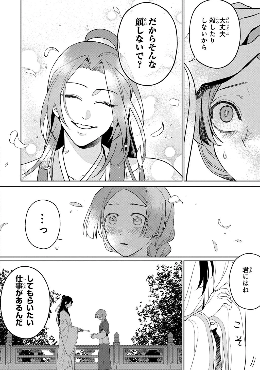 後宮歌劇団～星降る宮廷の歌姫～ THE COMIC 第0話 - 24