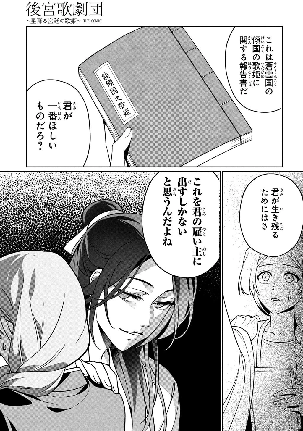 後宮歌劇団～星降る宮廷の歌姫～ THE COMIC 第0話 - 25