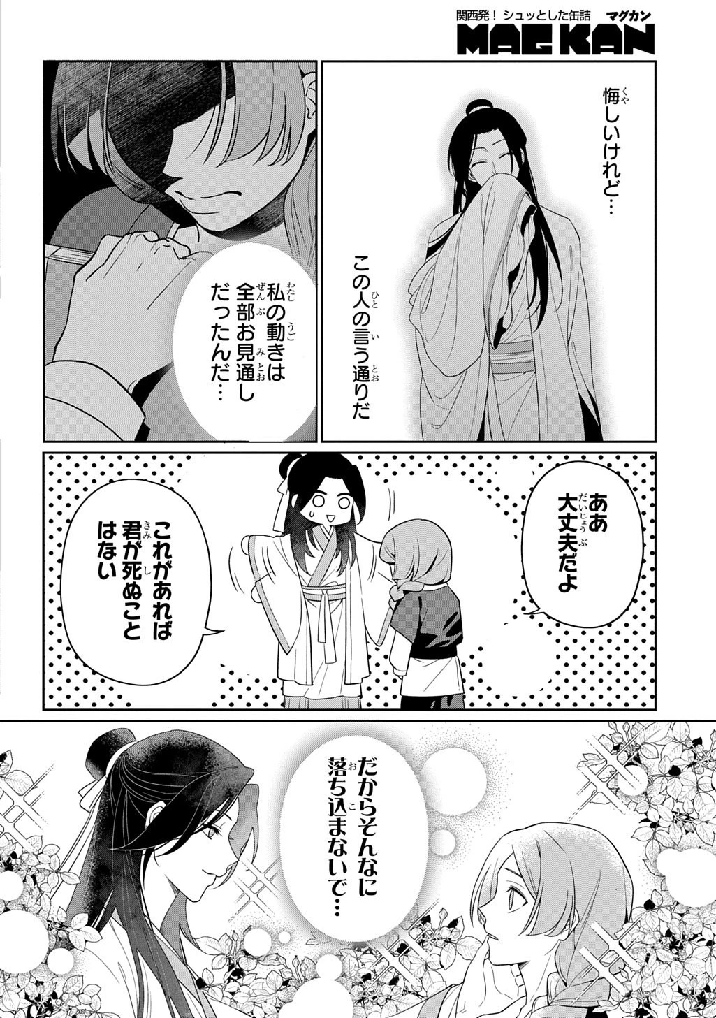 後宮歌劇団～星降る宮廷の歌姫～ THE COMIC 第0話 - 26