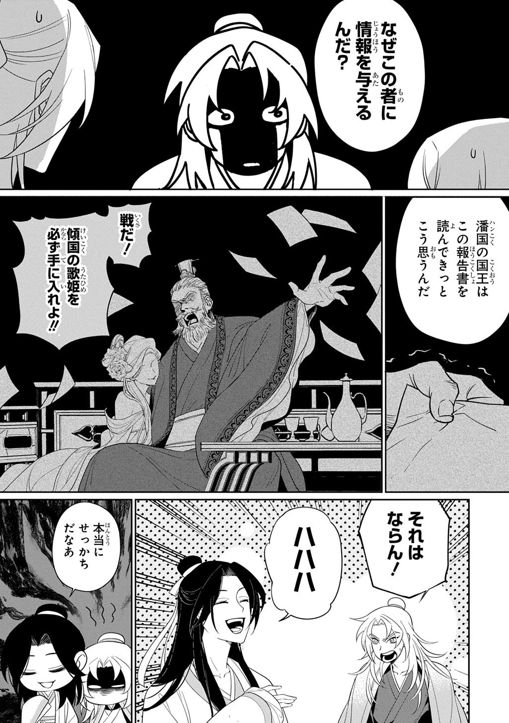 後宮歌劇団～星降る宮廷の歌姫～ THE COMIC 第0話 - 27