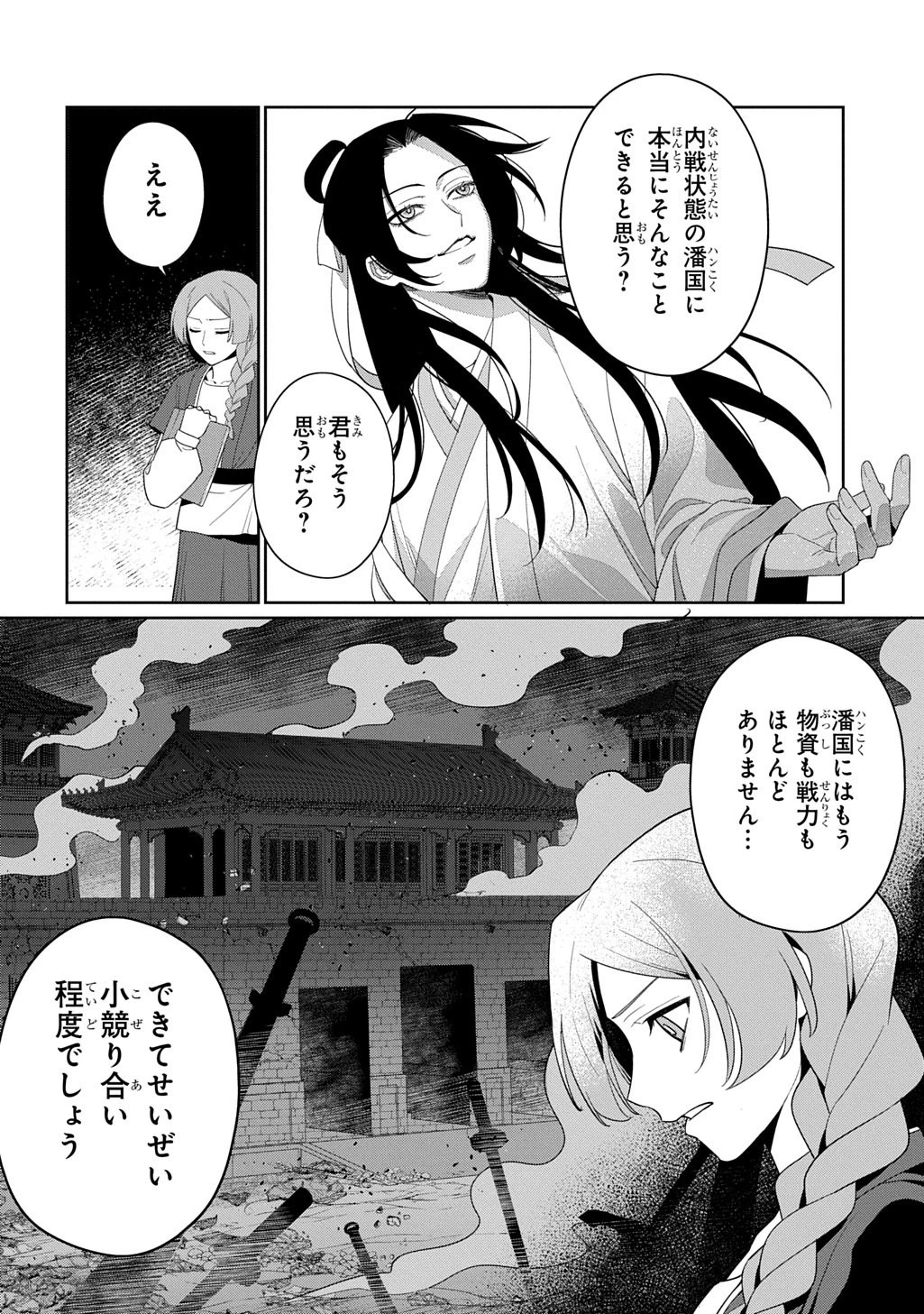 後宮歌劇団～星降る宮廷の歌姫～ THE COMIC 第0話 - 28