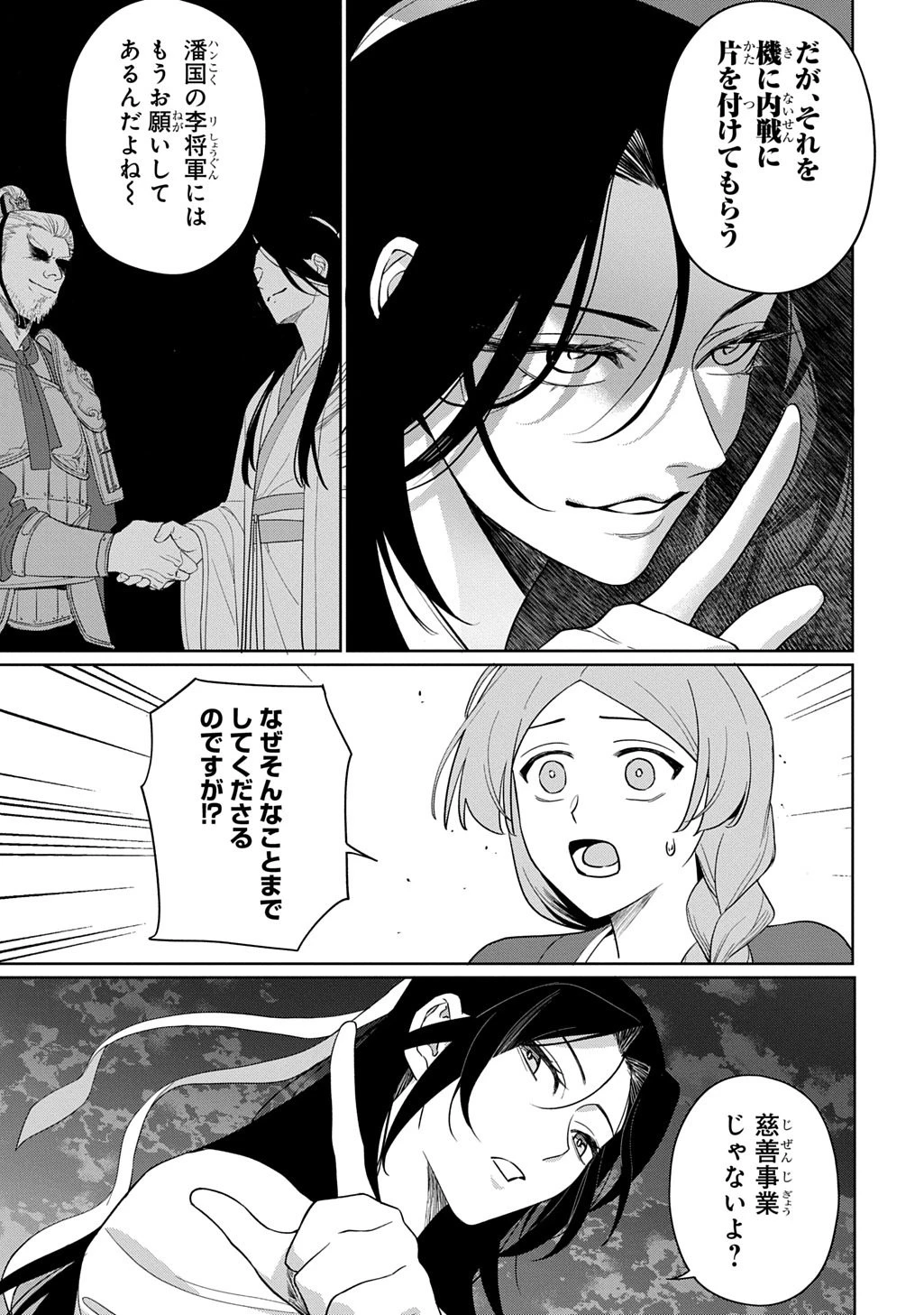 後宮歌劇団～星降る宮廷の歌姫～ THE COMIC 第0話 - 29