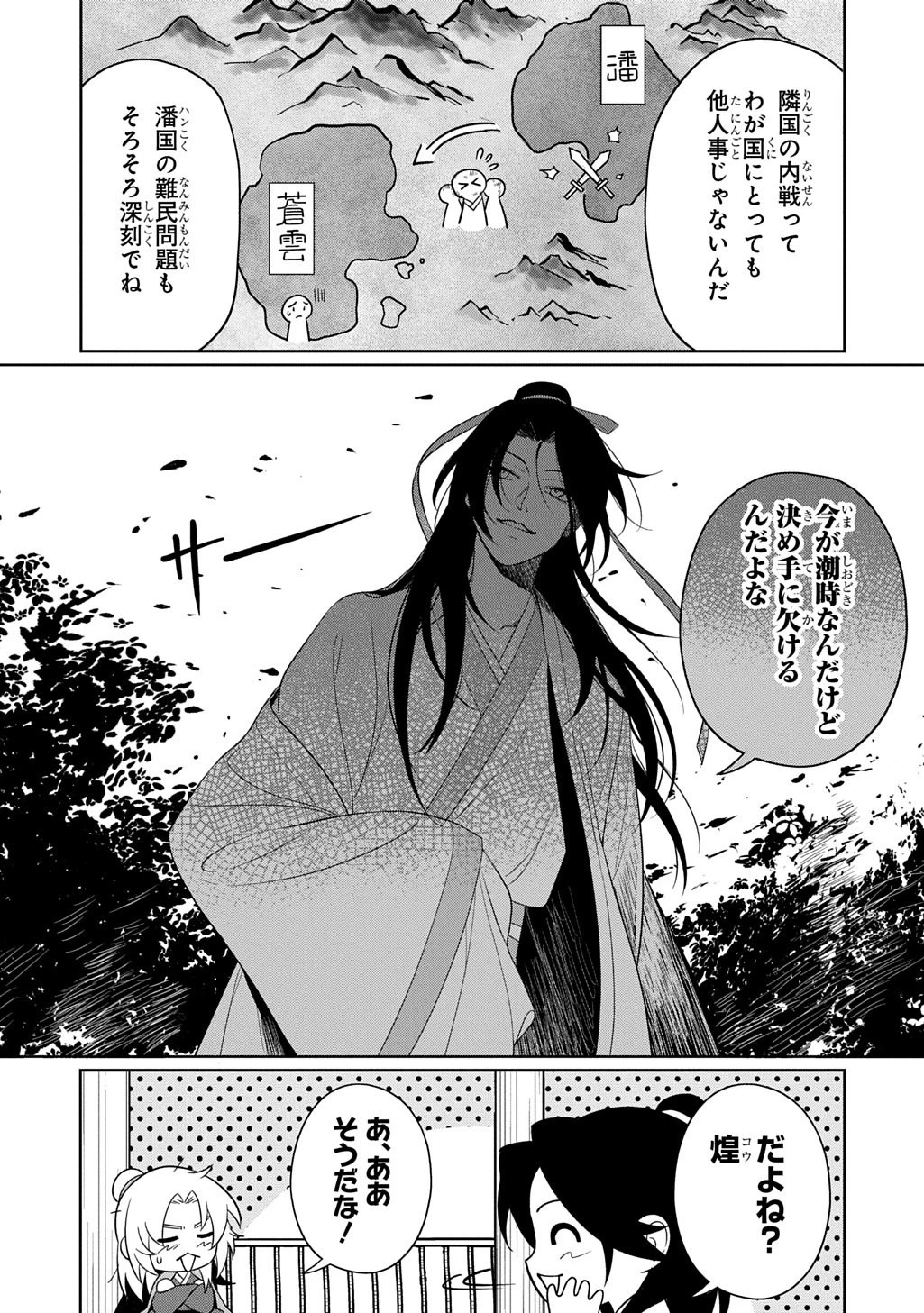 後宮歌劇団～星降る宮廷の歌姫～ THE COMIC 第0話 - 30