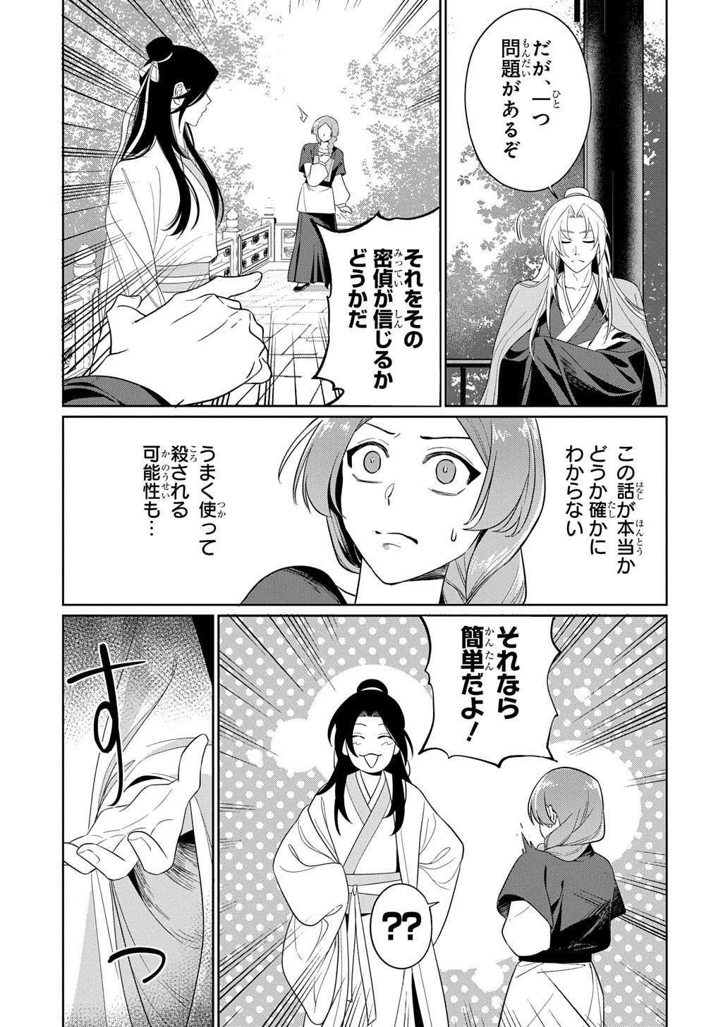 後宮歌劇団～星降る宮廷の歌姫～ THE COMIC 第0話 - 31