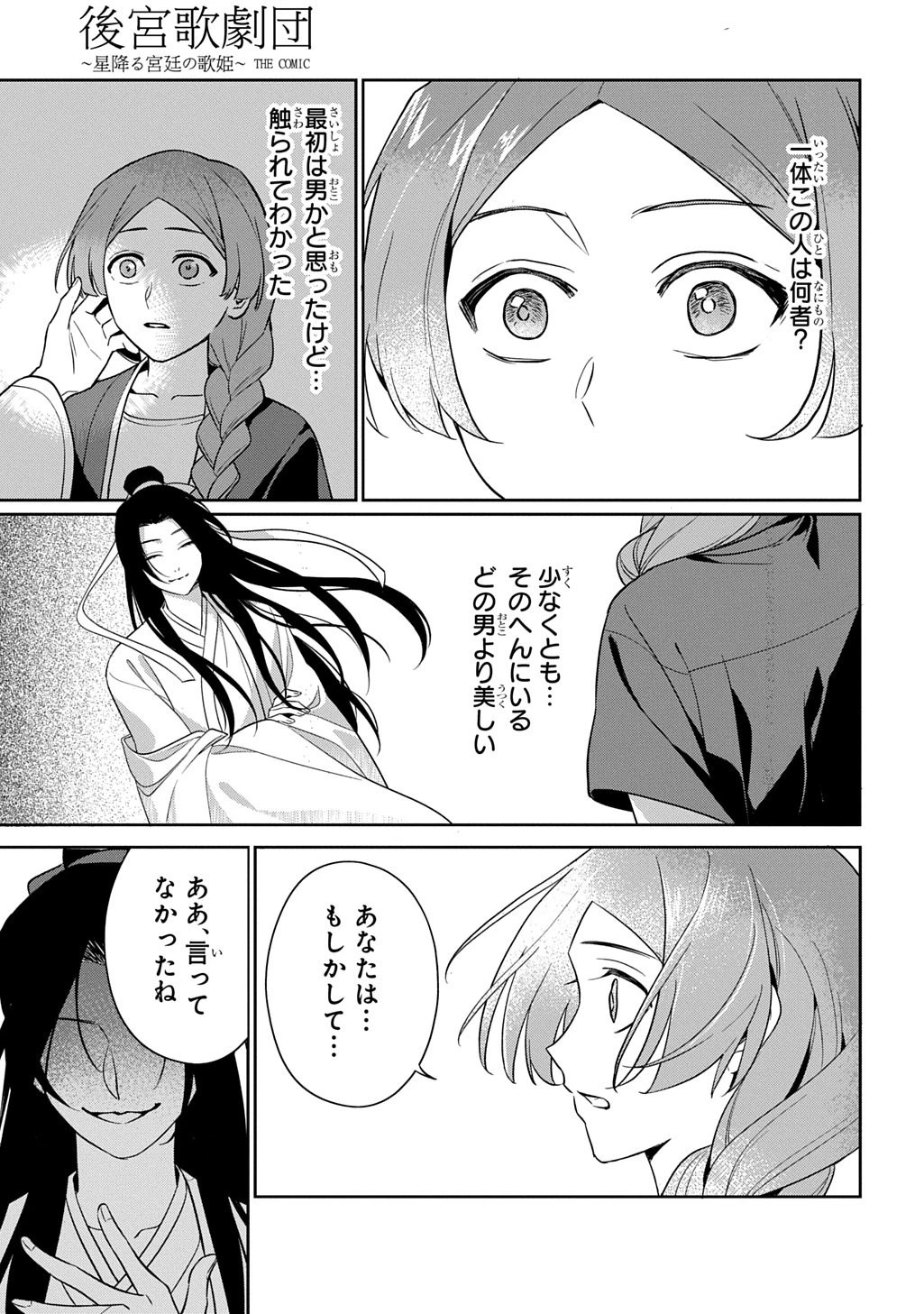 後宮歌劇団～星降る宮廷の歌姫～ THE COMIC 第0話 - 33