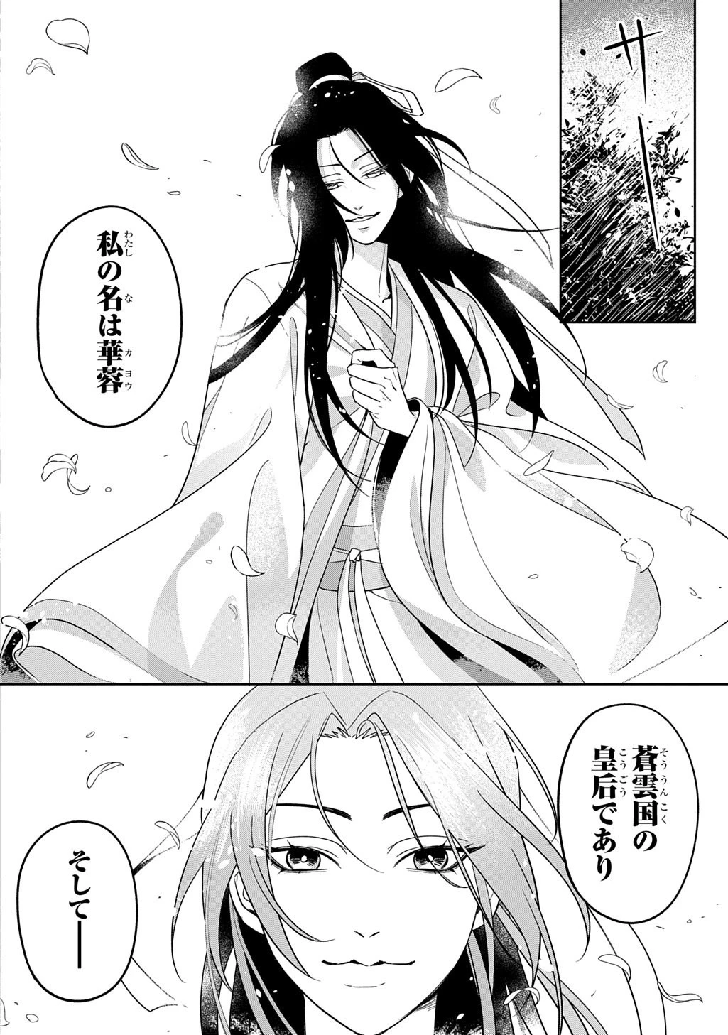 後宮歌劇団～星降る宮廷の歌姫～ THE COMIC 第0話 - 34