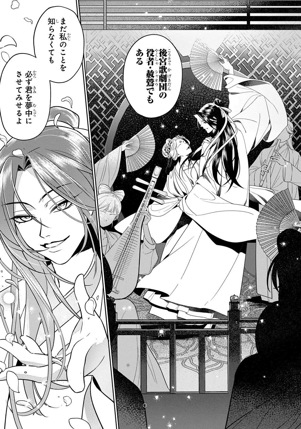 後宮歌劇団～星降る宮廷の歌姫～ THE COMIC 第0話 - 35