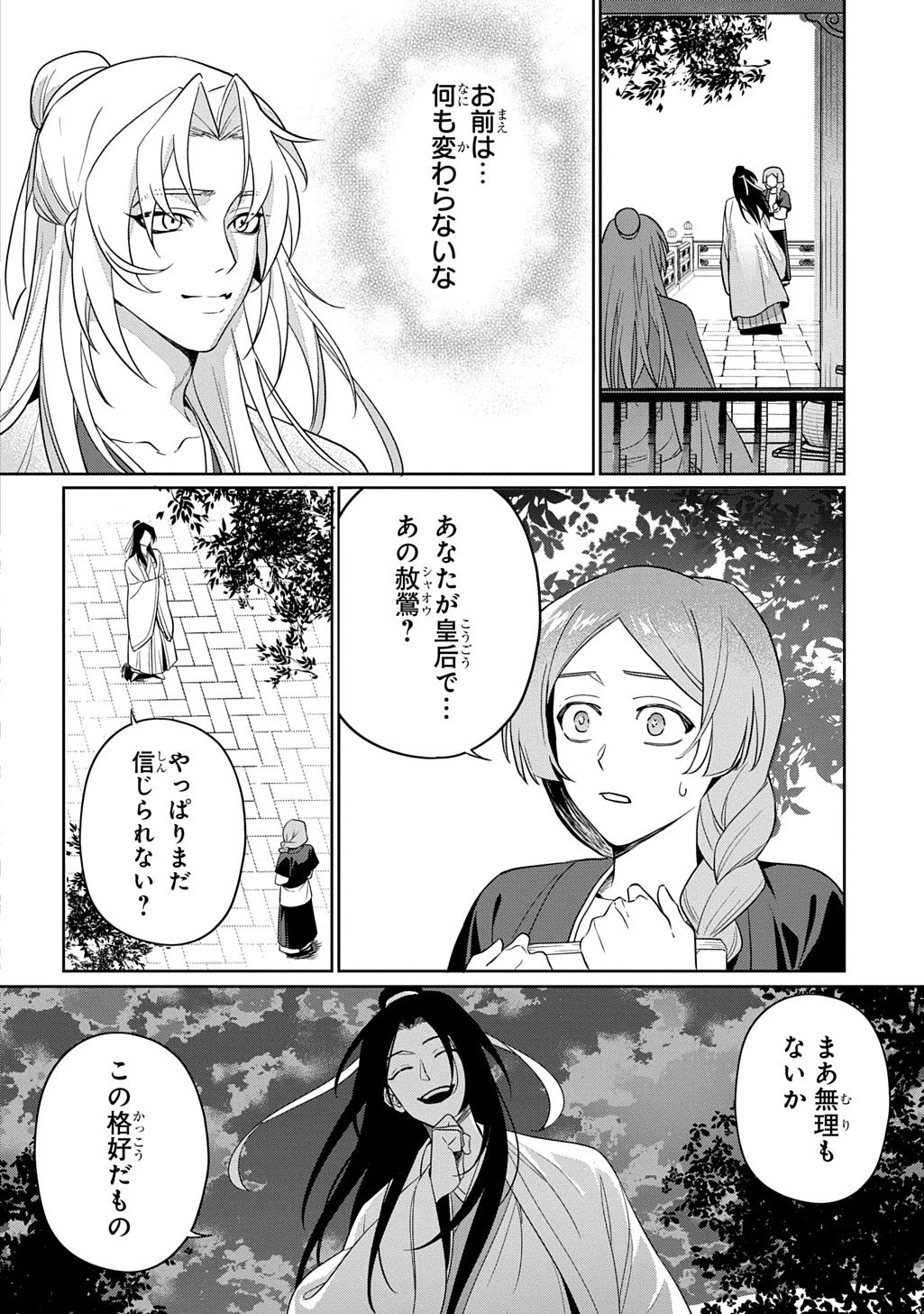 後宮歌劇団～星降る宮廷の歌姫～ THE COMIC 第0話 - 36