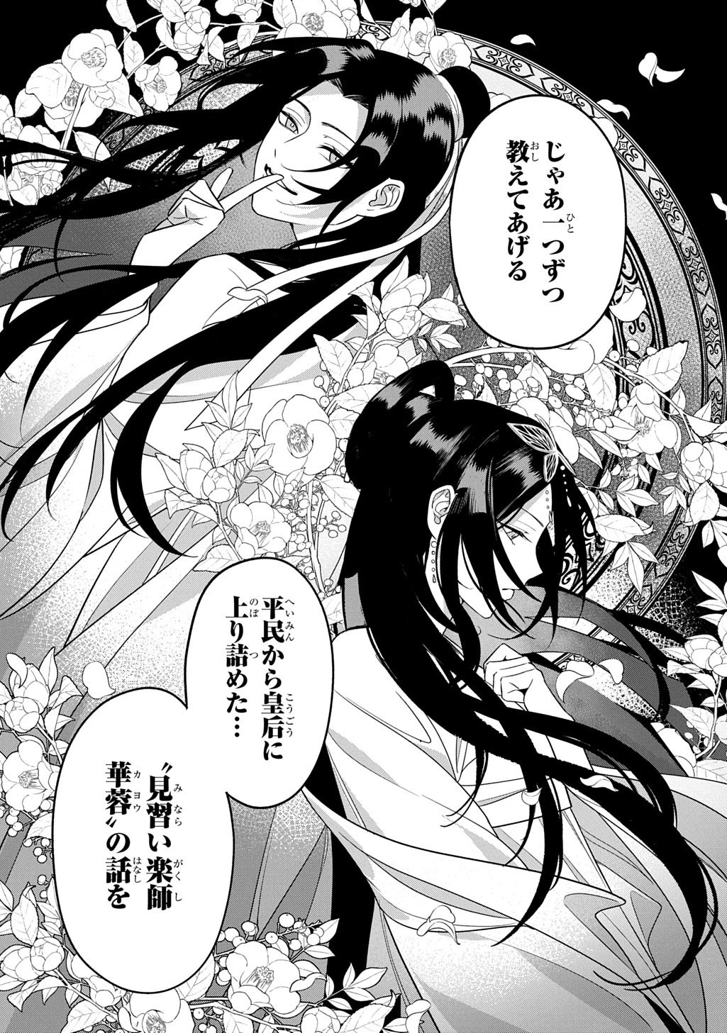 後宮歌劇団～星降る宮廷の歌姫～ THE COMIC 第0話 - 37