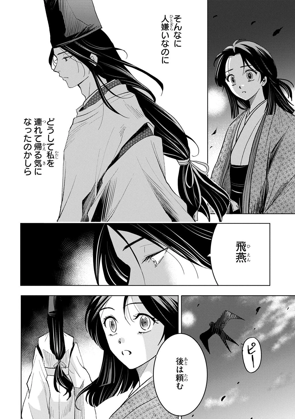 異能の姫は後宮の妖を祓う 平安陰陽奇譚 THE COMIC 第2話 - 4