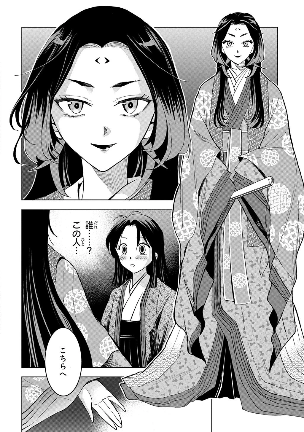 異能の姫は後宮の妖を祓う 平安陰陽奇譚 THE COMIC 第2話 - 6