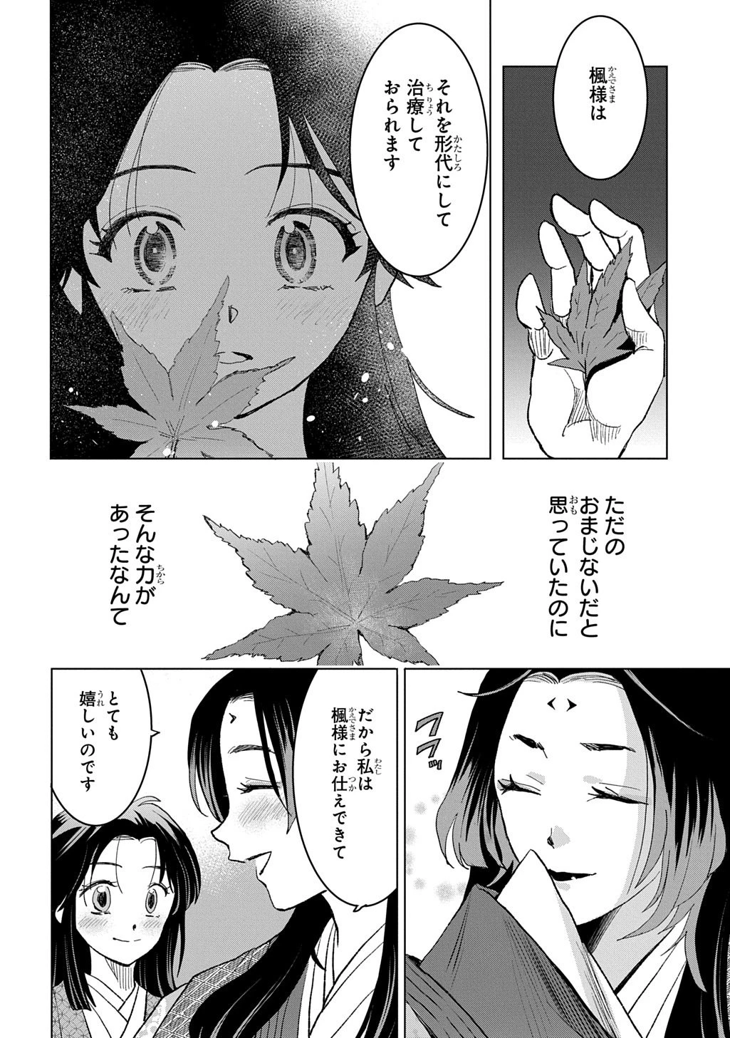 異能の姫は後宮の妖を祓う 平安陰陽奇譚 THE COMIC 第2話 - 10