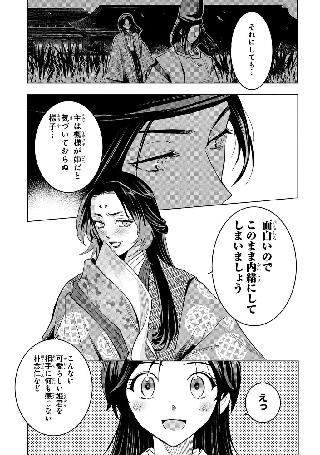 異能の姫は後宮の妖を祓う 平安陰陽奇譚 THE COMIC 第2話 - 11