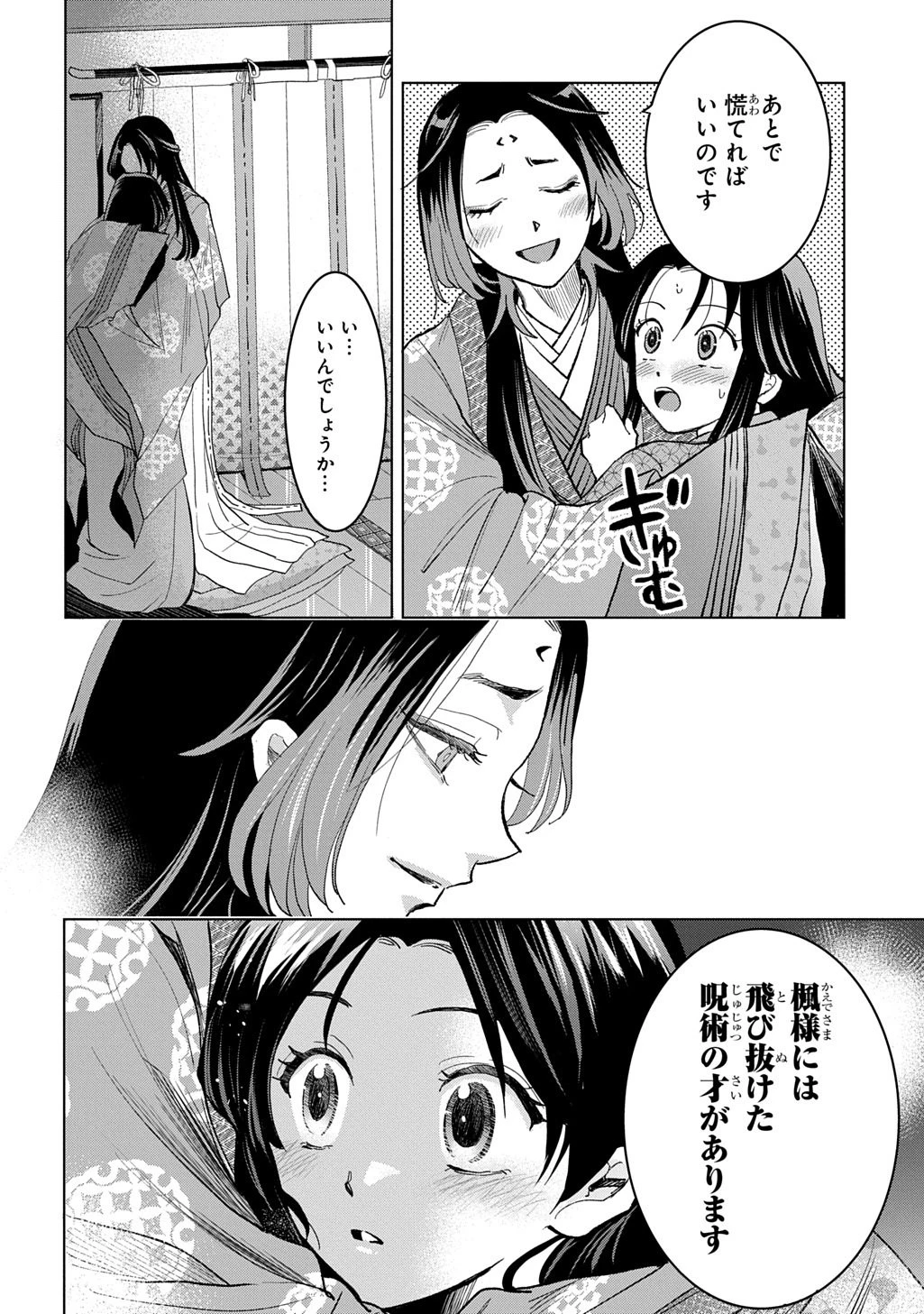 異能の姫は後宮の妖を祓う 平安陰陽奇譚 THE COMIC 第2話 - 12