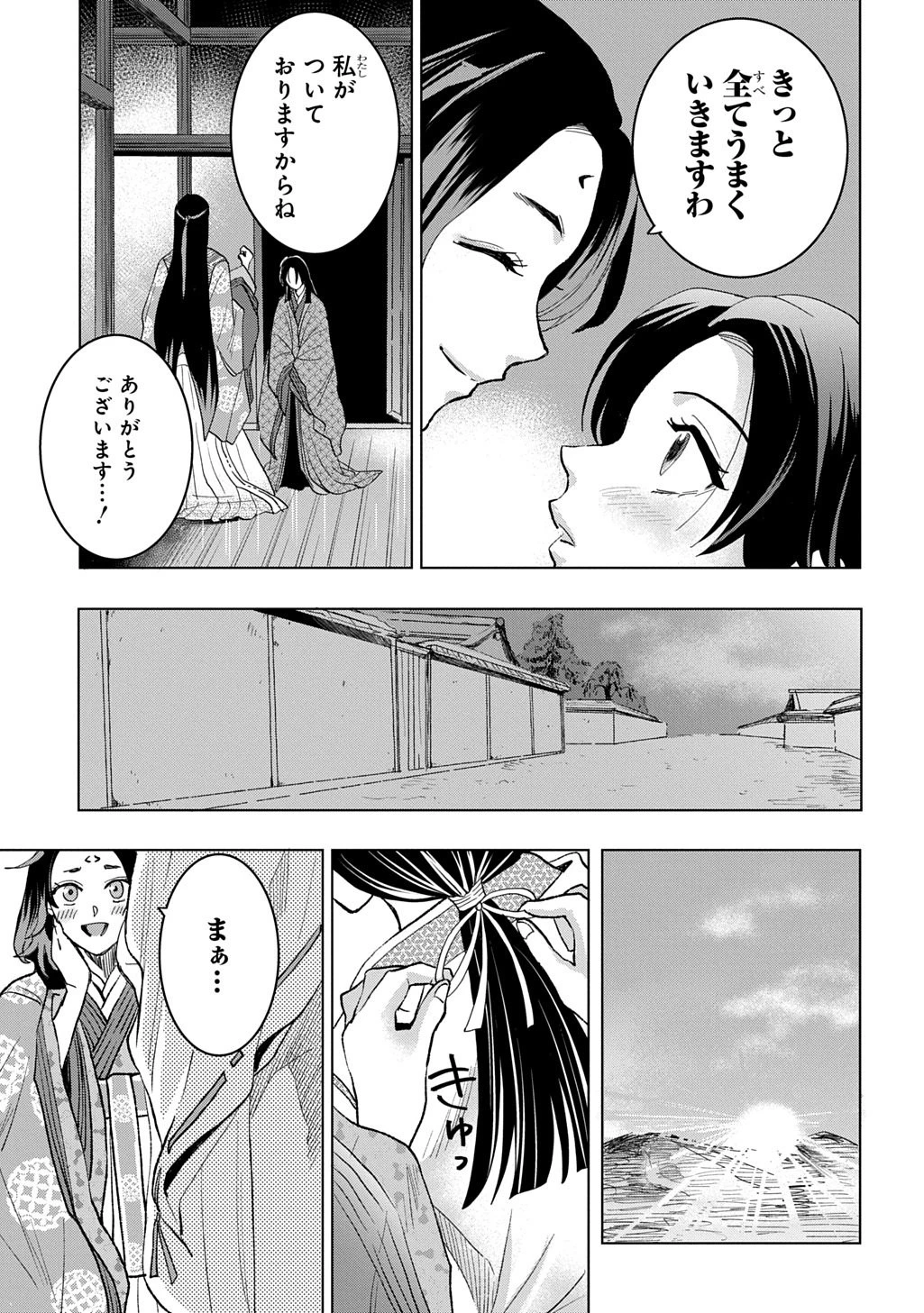 異能の姫は後宮の妖を祓う 平安陰陽奇譚 THE COMIC 第2話 - 13