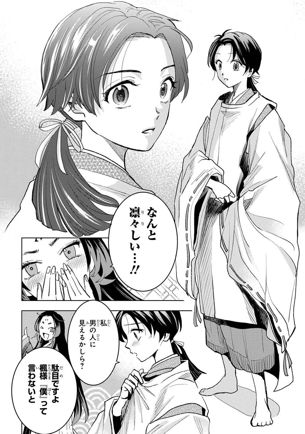 異能の姫は後宮の妖を祓う 平安陰陽奇譚 THE COMIC 第2話 - 14