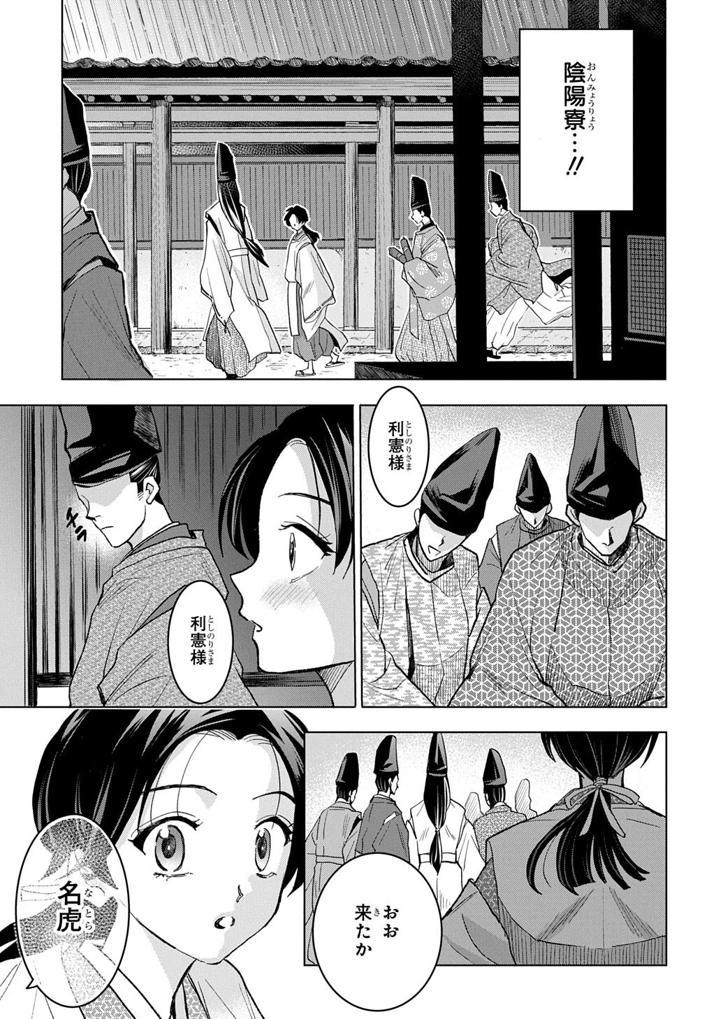 異能の姫は後宮の妖を祓う 平安陰陽奇譚 THE COMIC 第2話 - 17