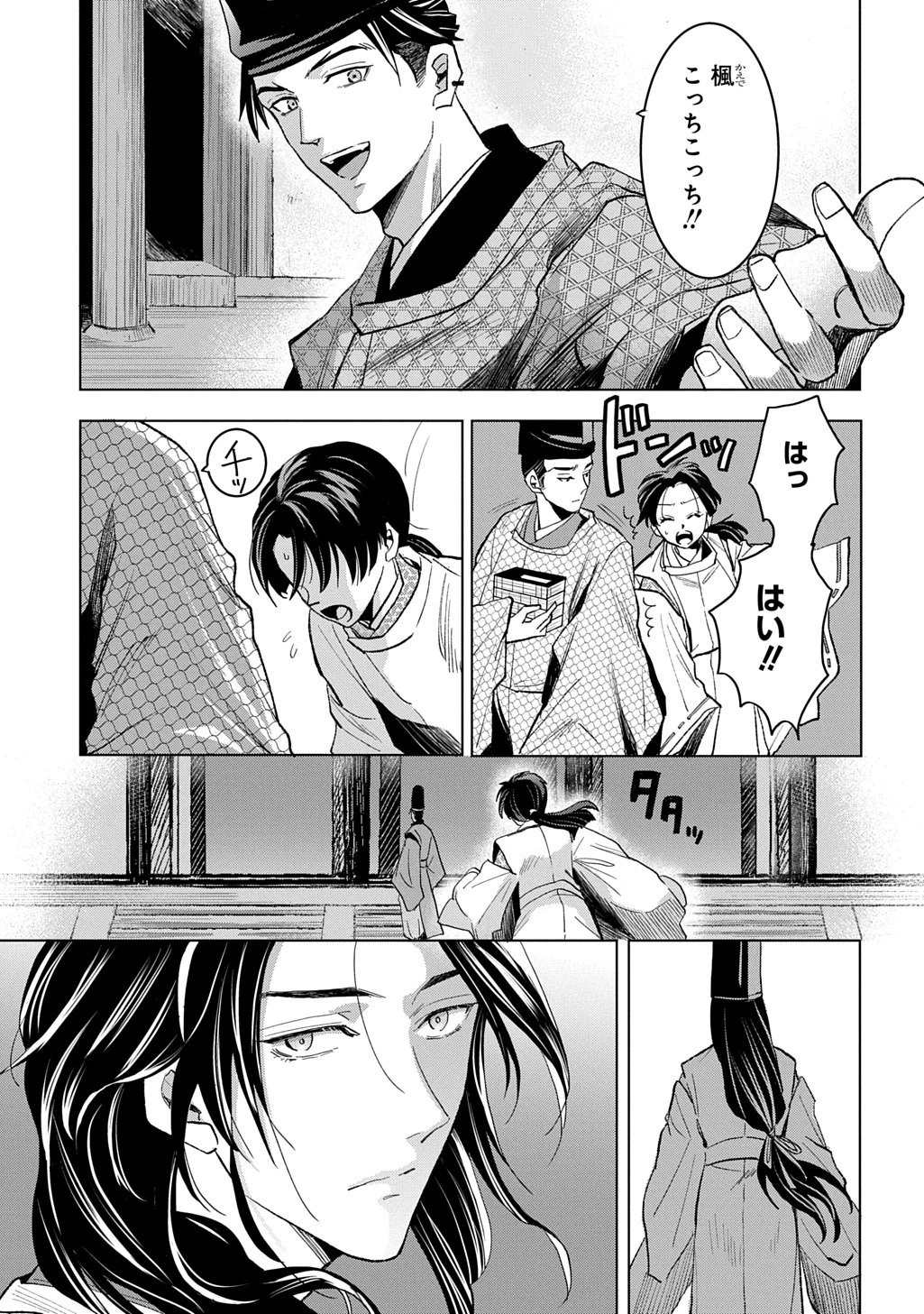 異能の姫は後宮の妖を祓う 平安陰陽奇譚 THE COMIC 第2話 - 19