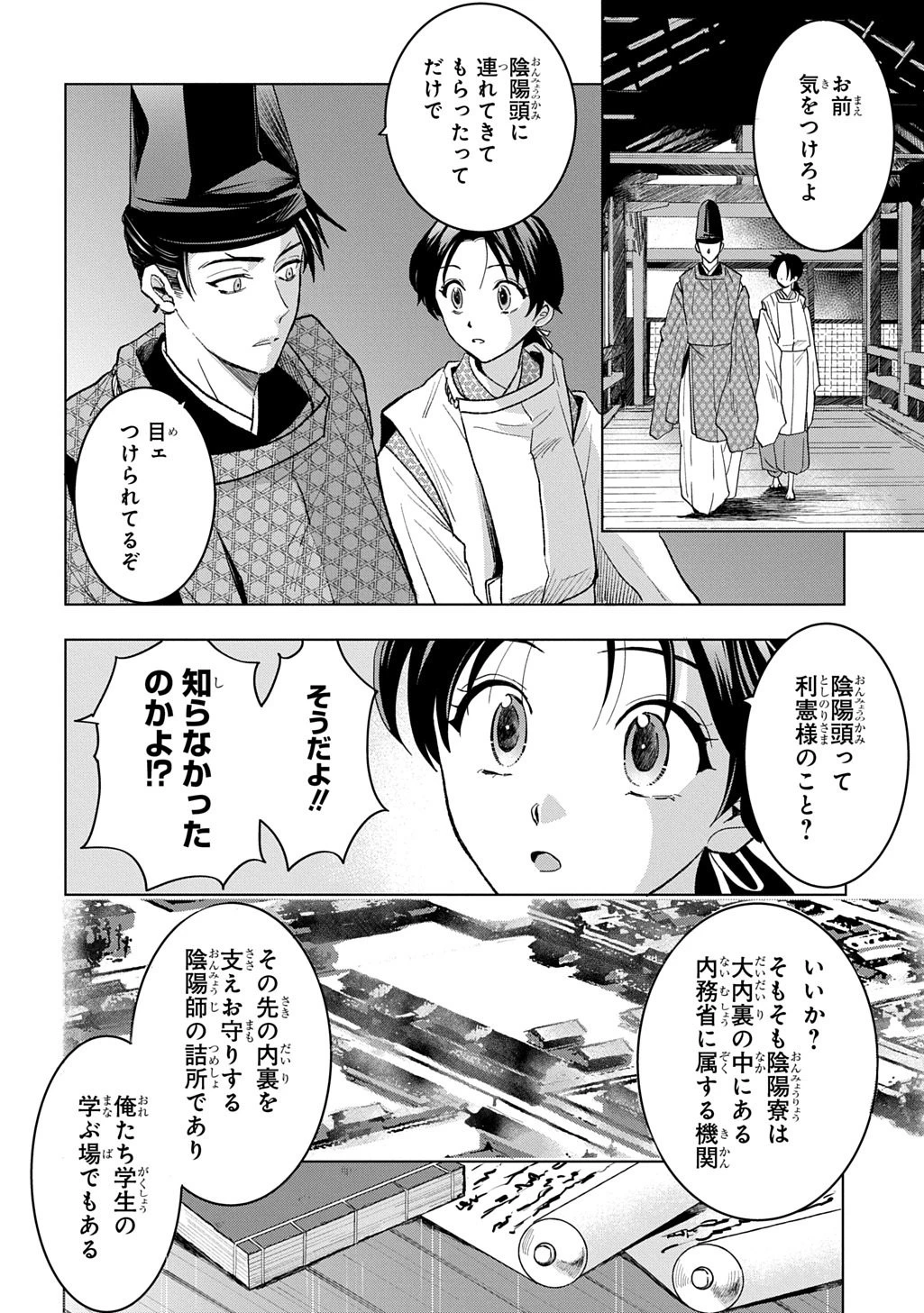 異能の姫は後宮の妖を祓う 平安陰陽奇譚 THE COMIC 第2話 - 20