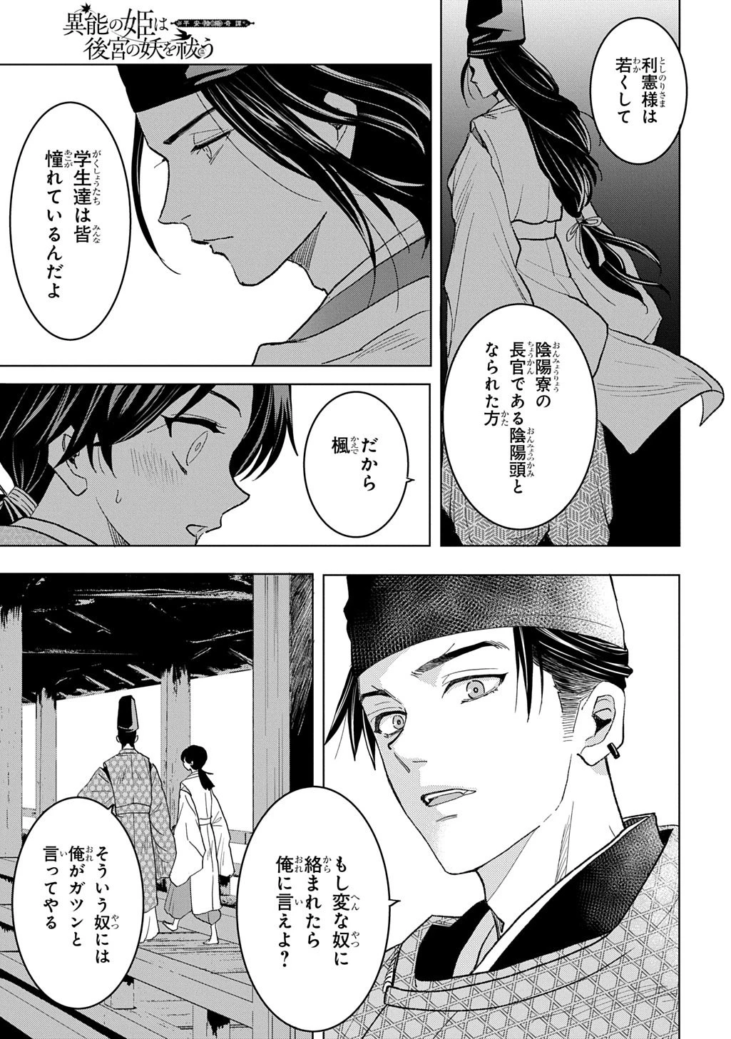 異能の姫は後宮の妖を祓う 平安陰陽奇譚 THE COMIC 第2話 - 21