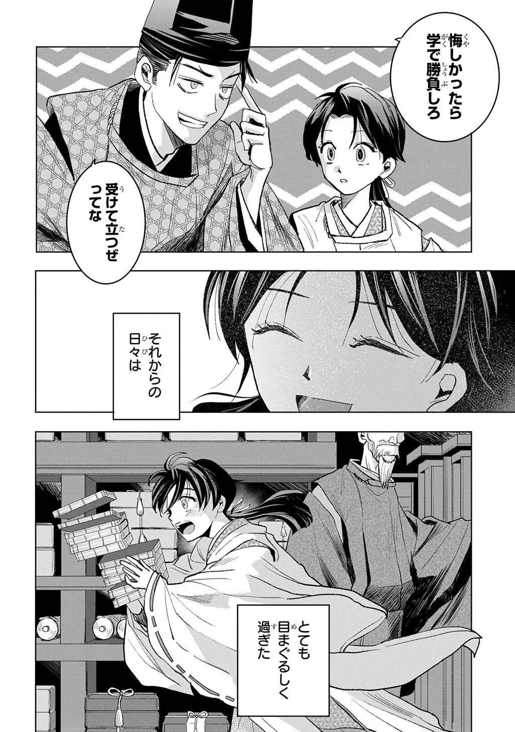 異能の姫は後宮の妖を祓う 平安陰陽奇譚 THE COMIC 第2話 - 22