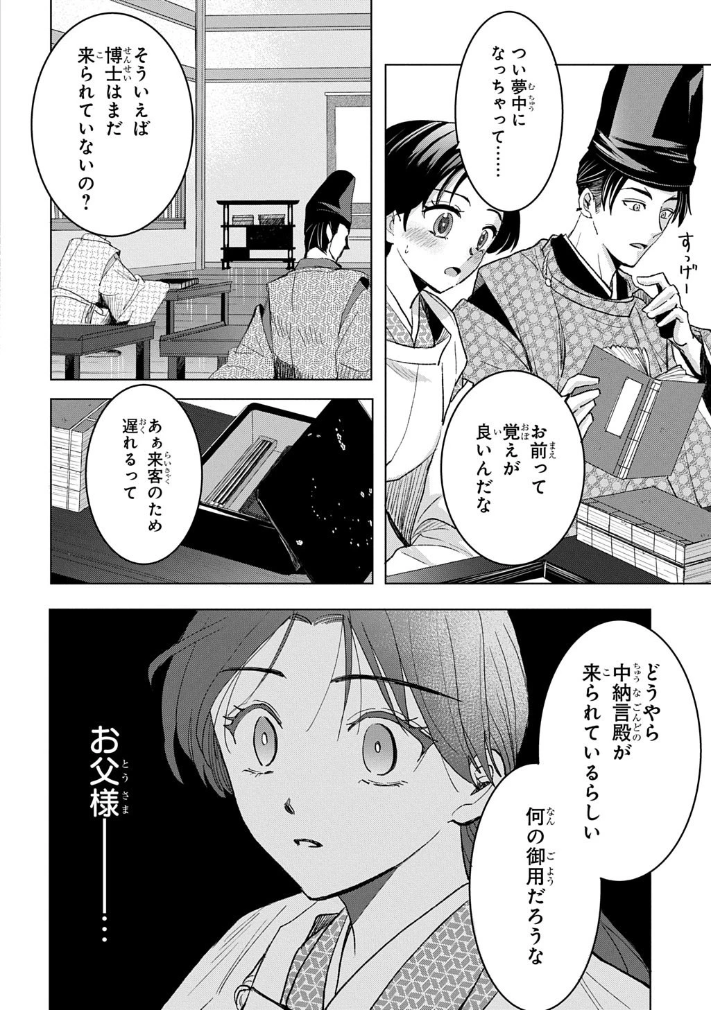 異能の姫は後宮の妖を祓う 平安陰陽奇譚 THE COMIC 第2話 - 26