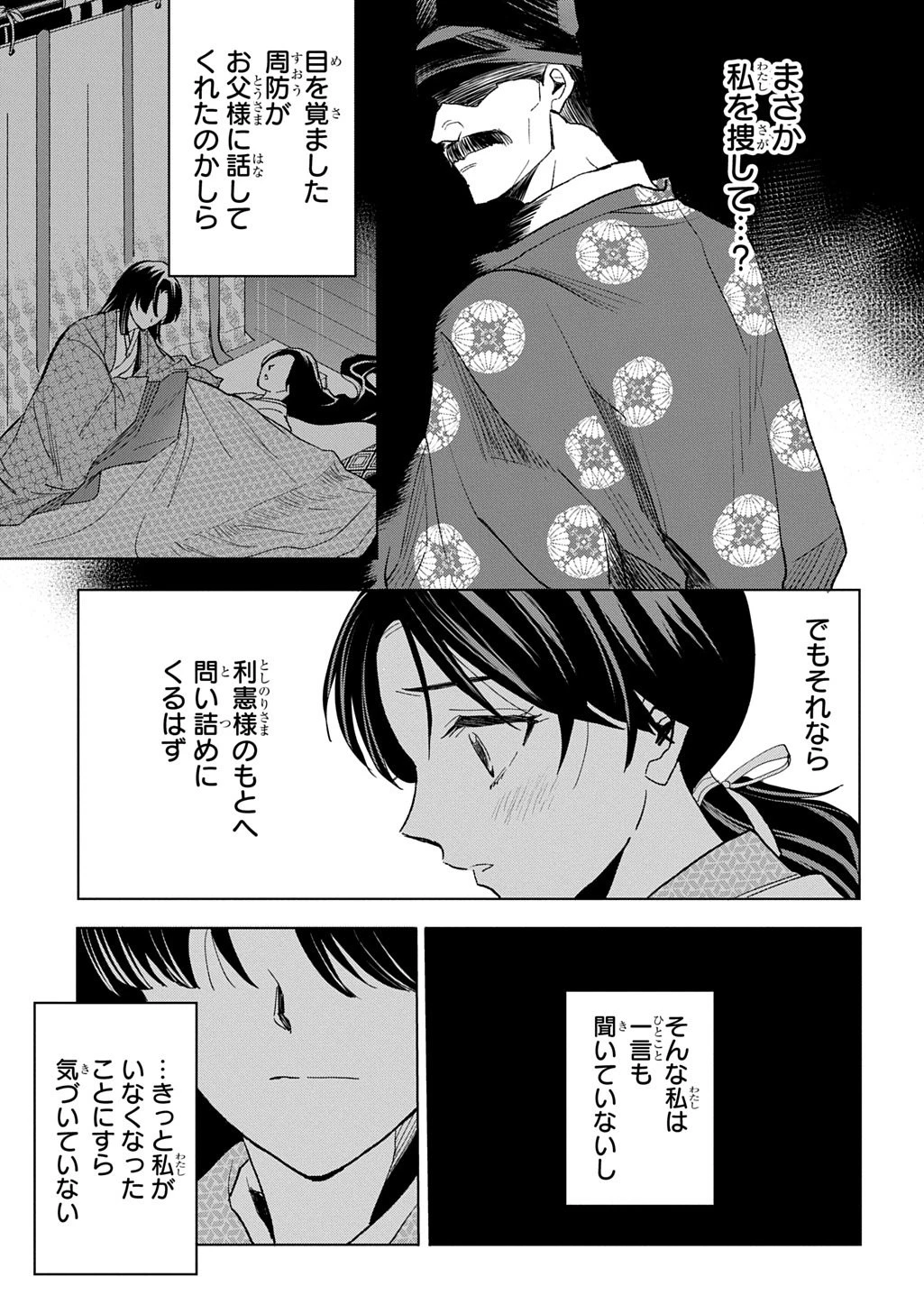 異能の姫は後宮の妖を祓う 平安陰陽奇譚 THE COMIC 第2話 - 27