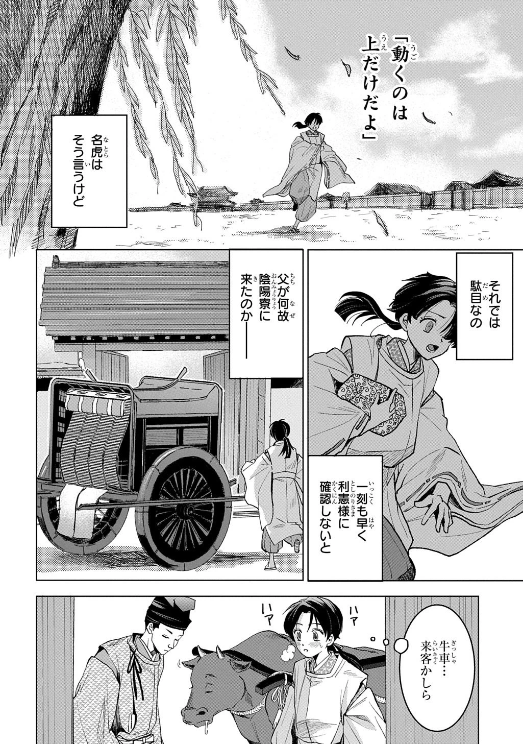 異能の姫は後宮の妖を祓う 平安陰陽奇譚 THE COMIC 第2話 - 30