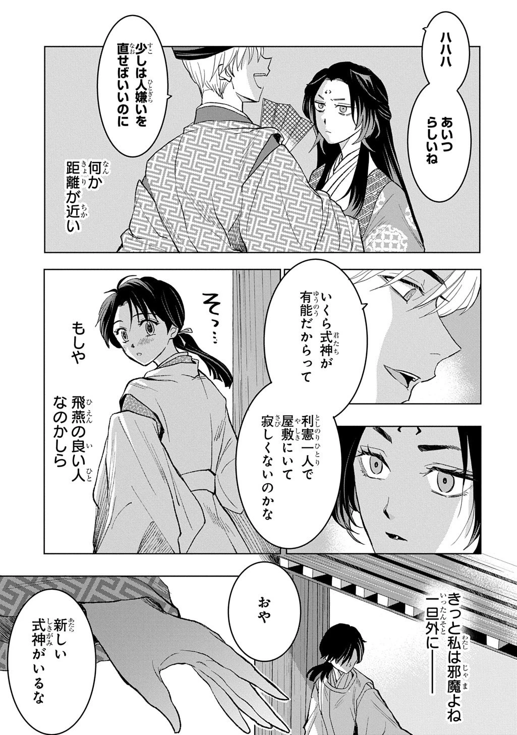 異能の姫は後宮の妖を祓う 平安陰陽奇譚 THE COMIC 第2話 - 33