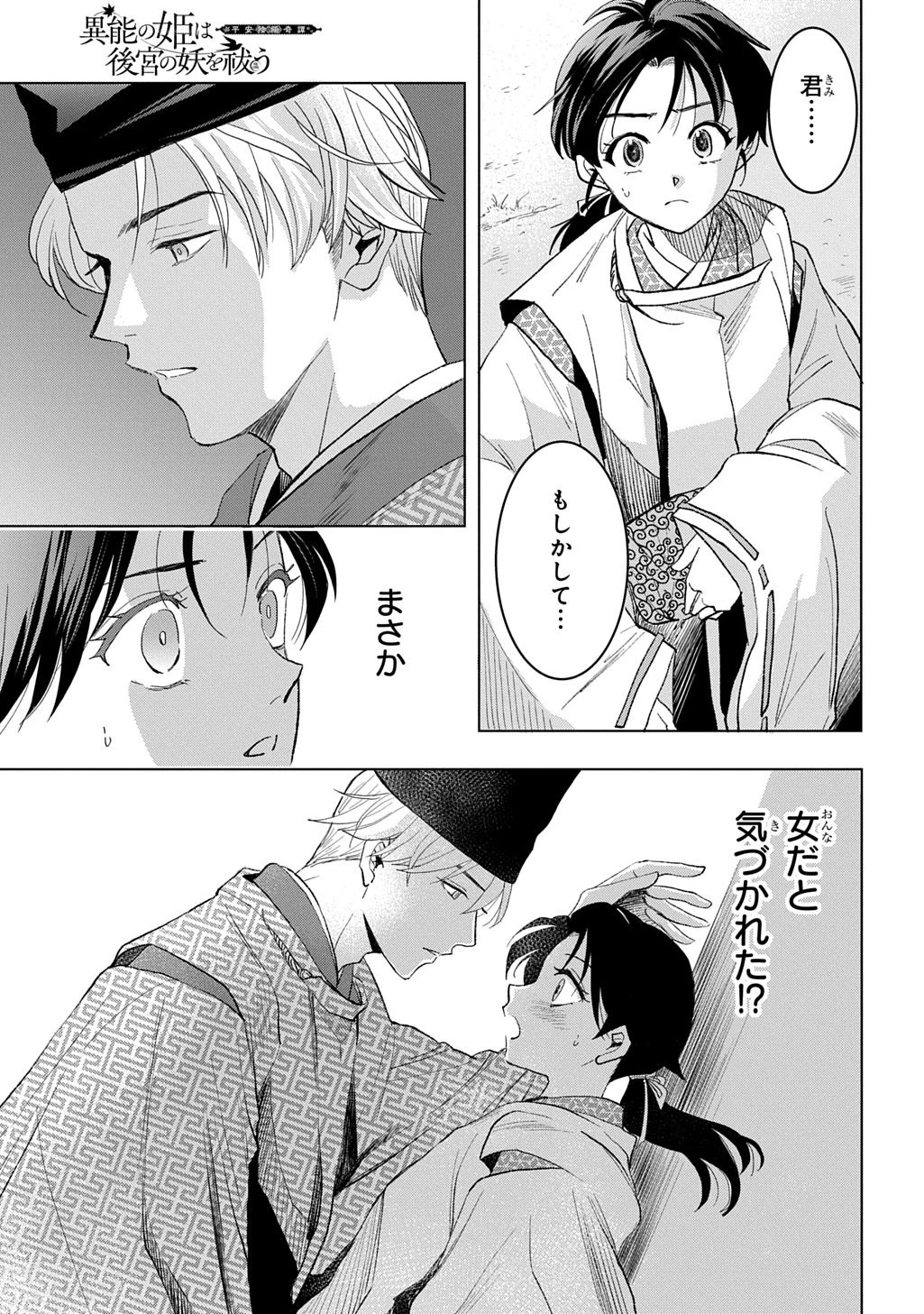 異能の姫は後宮の妖を祓う 平安陰陽奇譚 THE COMIC 第2話 - 35