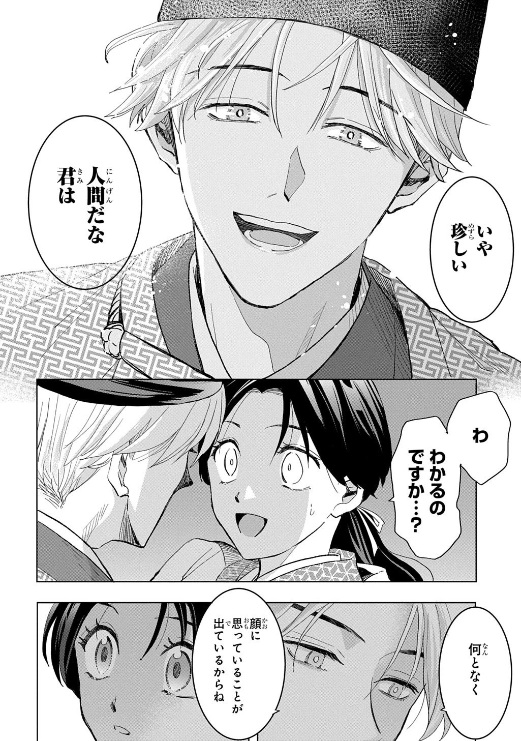 異能の姫は後宮の妖を祓う 平安陰陽奇譚 THE COMIC 第2話 - 36