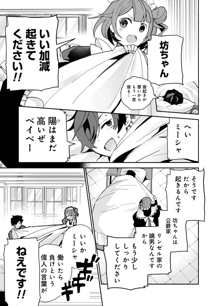 前世、英雄。2回目の人生は遊びまくろうと思います。 第1話 - 5