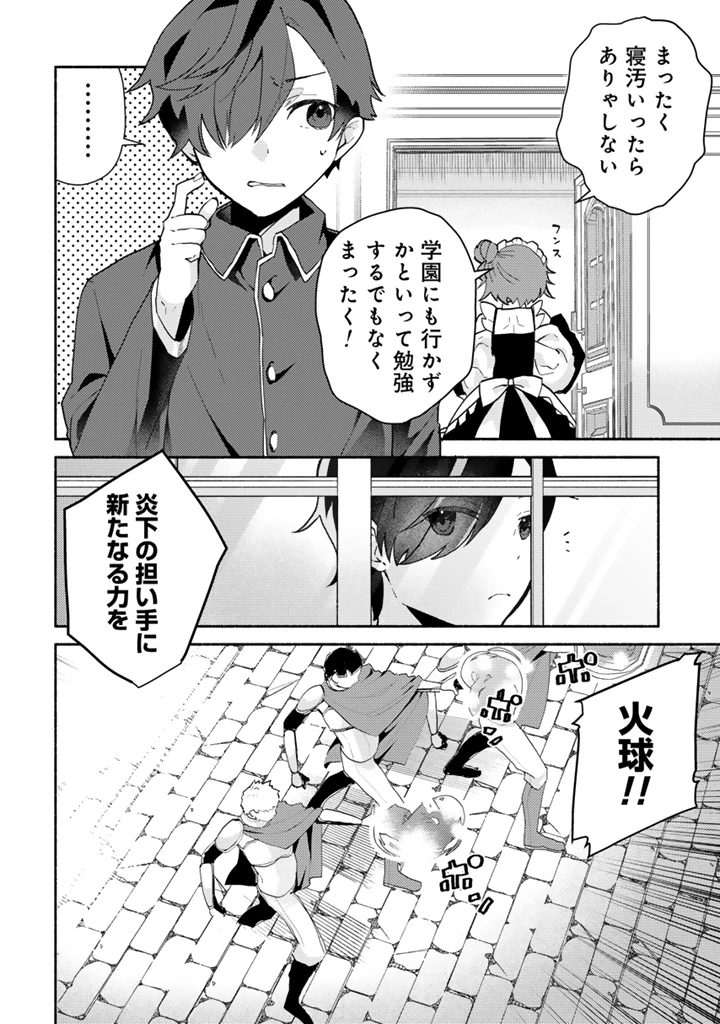 前世、英雄。2回目の人生は遊びまくろうと思います。 第1話 - 6